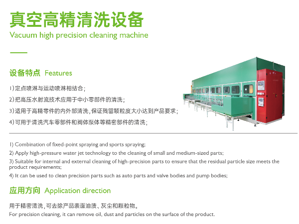 【鑫承諾丨智能真空清洗機(jī)】適用于高精零件的內(nèi)外部清洗
