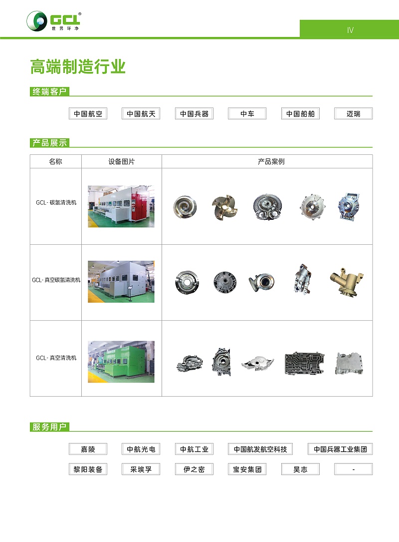 高端智造